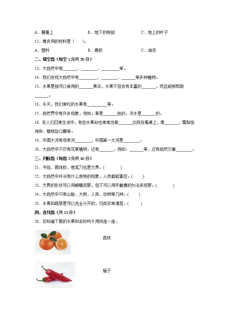 粤教版一年级科学上册期末检测卷(一)有答案第2页