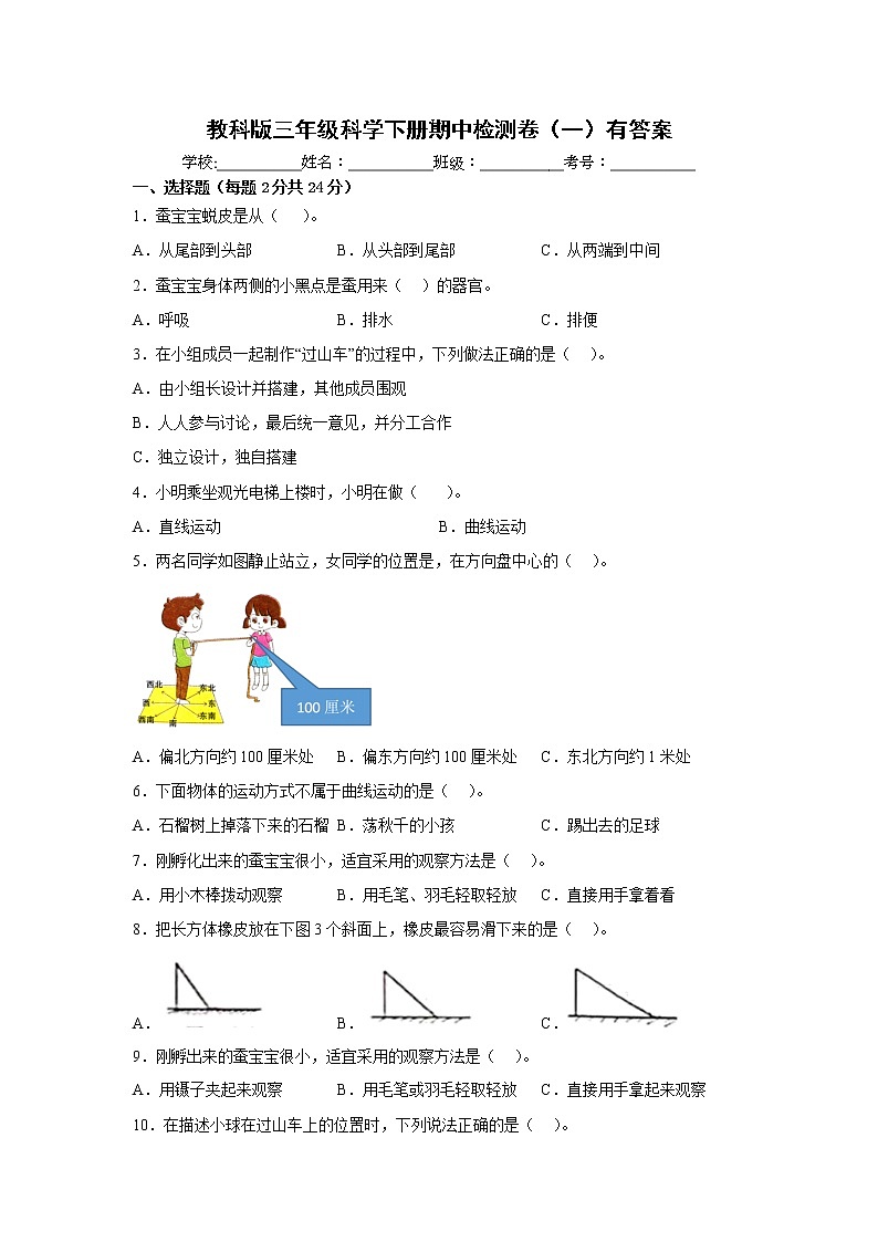 教科版三年级科学下册期中检测卷(一)有答案01