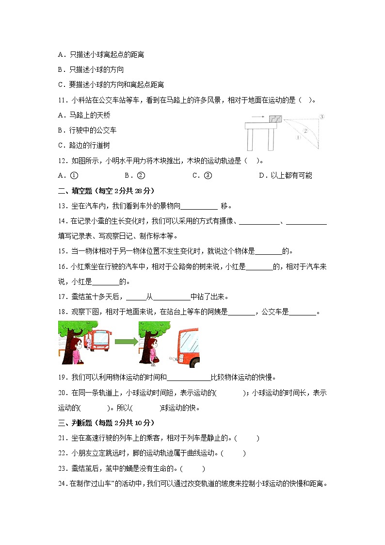 教科版三年级科学下册期中检测卷(一)有答案02