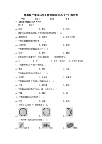 粤教版二年级科学上册期末检测卷（二）有答案