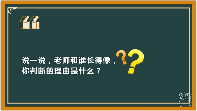 湘科版科学(2017)六年级下册1.1《人的相似与差异》课件03