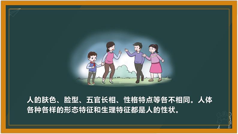 湘科版科学(2017)六年级下册1.1《人的相似与差异》课件05