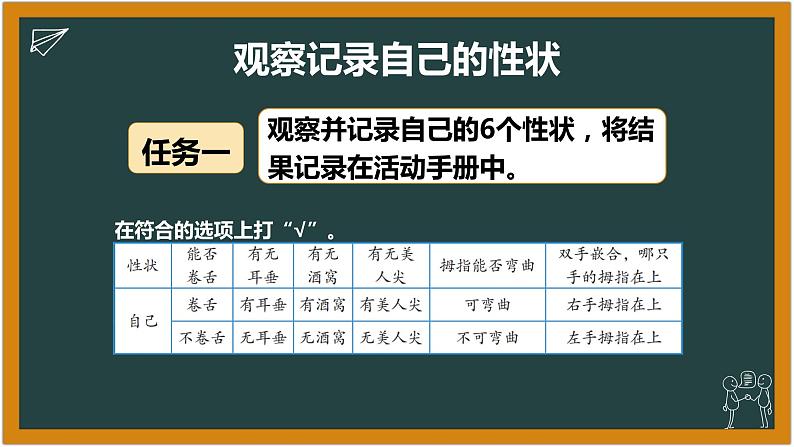 湘科版科学(2017)六年级下册1.1《人的相似与差异》课件08