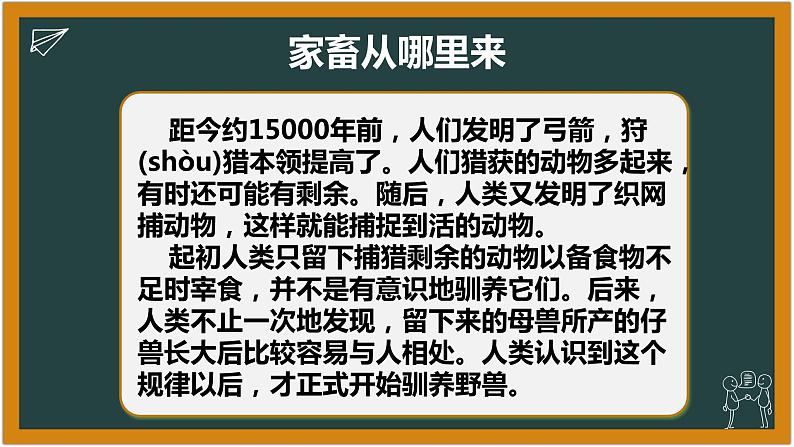 湘科版科学(2017)六年级下册1.3《找遗传规律,育良种》课件07