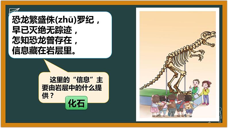 湘科版科学(2017)六年级下册2.1《化石带给我们的信息》课件第2页