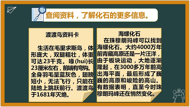 湘科版科学(2017)六年级下册2.1《化石带给我们的信息》课件第7页