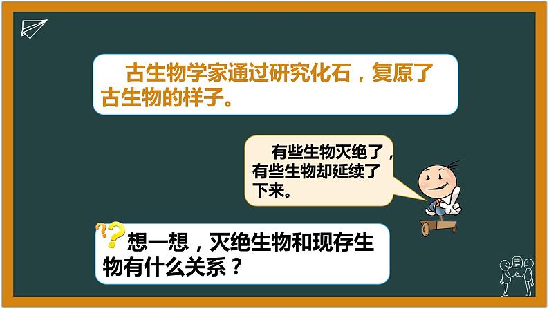 湘科版科学(2017)六年级下册2.1《化石带给我们的信息》课件第8页