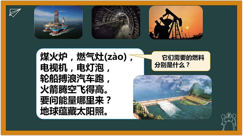 湘科版科学(2017)六年级下册3.1《常用的燃料》课件02