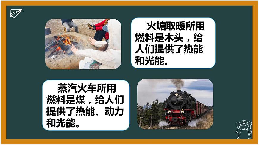 湘科版科學(xué)(2017)六年級(jí)下冊3.1《常用的燃料》課件第4頁