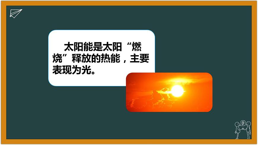 湘科版科學（2017）六年級下冊3.2《太陽能及其利用》課件第2頁