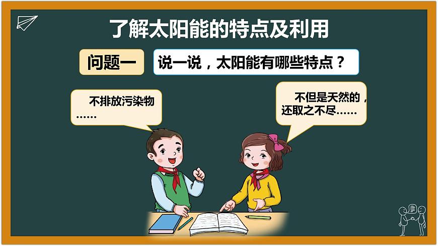湘科版科學（2017）六年級下冊3.2《太陽能及其利用》課件第3頁