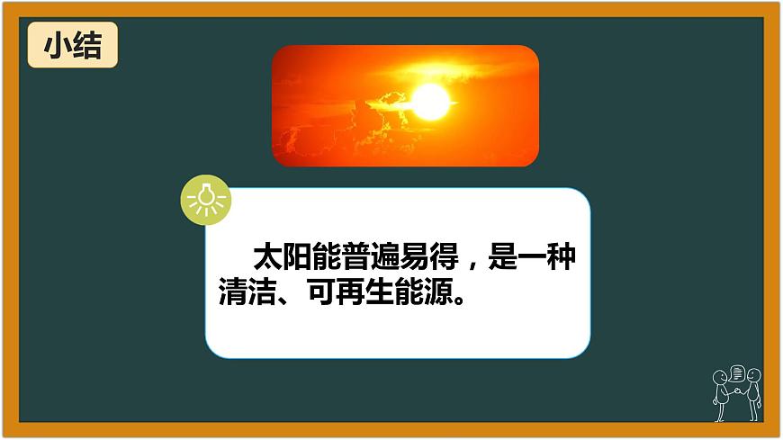 湘科版科學（2017）六年級下冊3.2《太陽能及其利用》課件第4頁