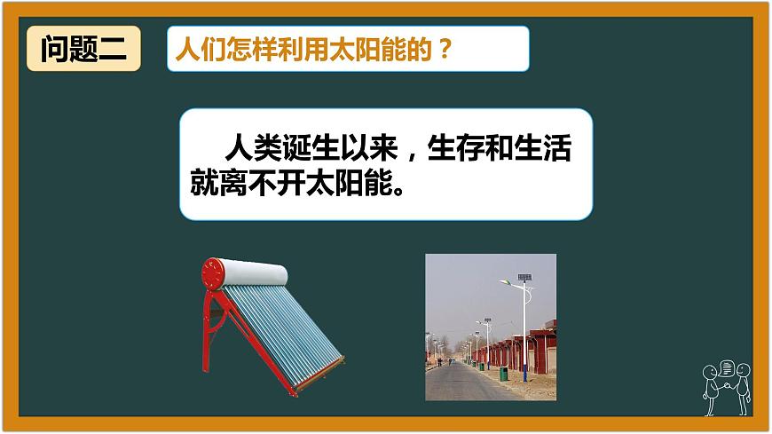 湘科版科學（2017）六年級下冊3.2《太陽能及其利用》課件第5頁
