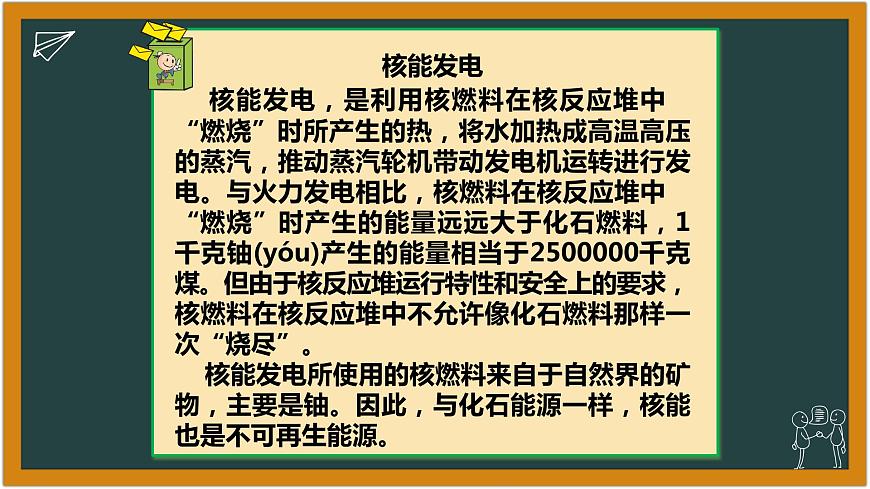 湘科版科學（2017）六年級下冊3.3《電能的來源》課件第6頁