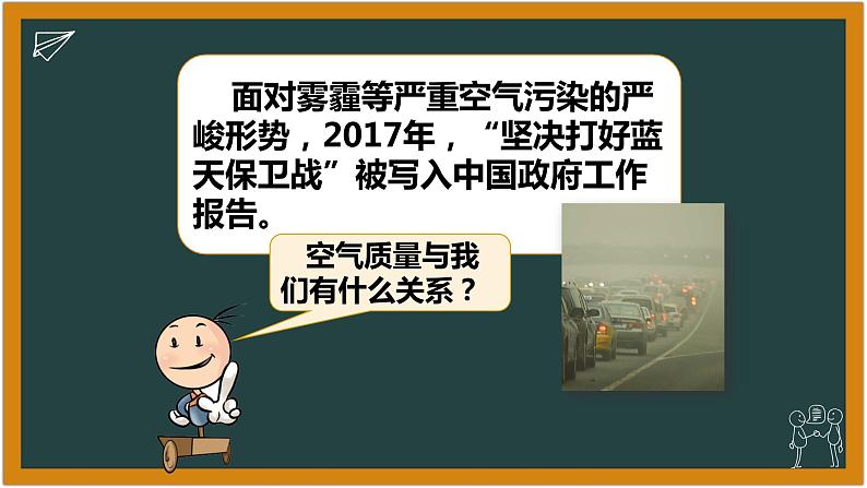 湘科版科学(2017)六年级下册4.3《蓝天的梦想》课件03