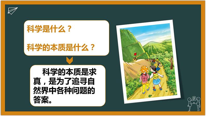 湘科版科学(2017)六年级下册5.1《总结我们的科学学习》课件02