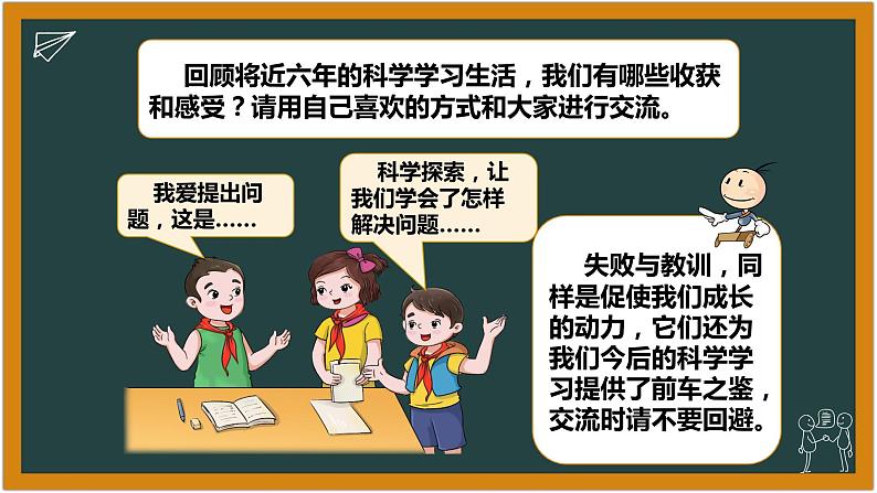 湘科版科学(2017)六年级下册5.1《总结我们的科学学习》课件03