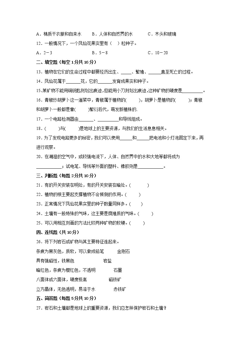 教科版四年级科学下册期末检测卷(三)有答案第2页