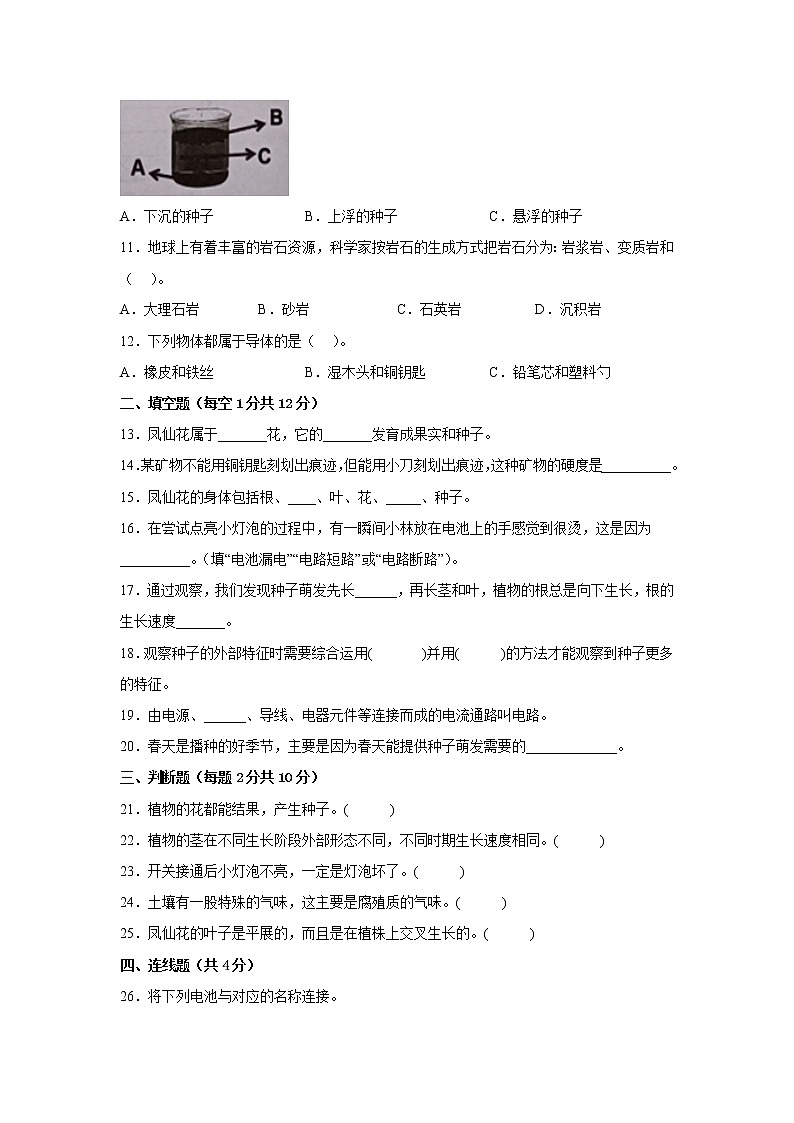 教科版四年级科学下册期末检测卷(一)有答案第2页
