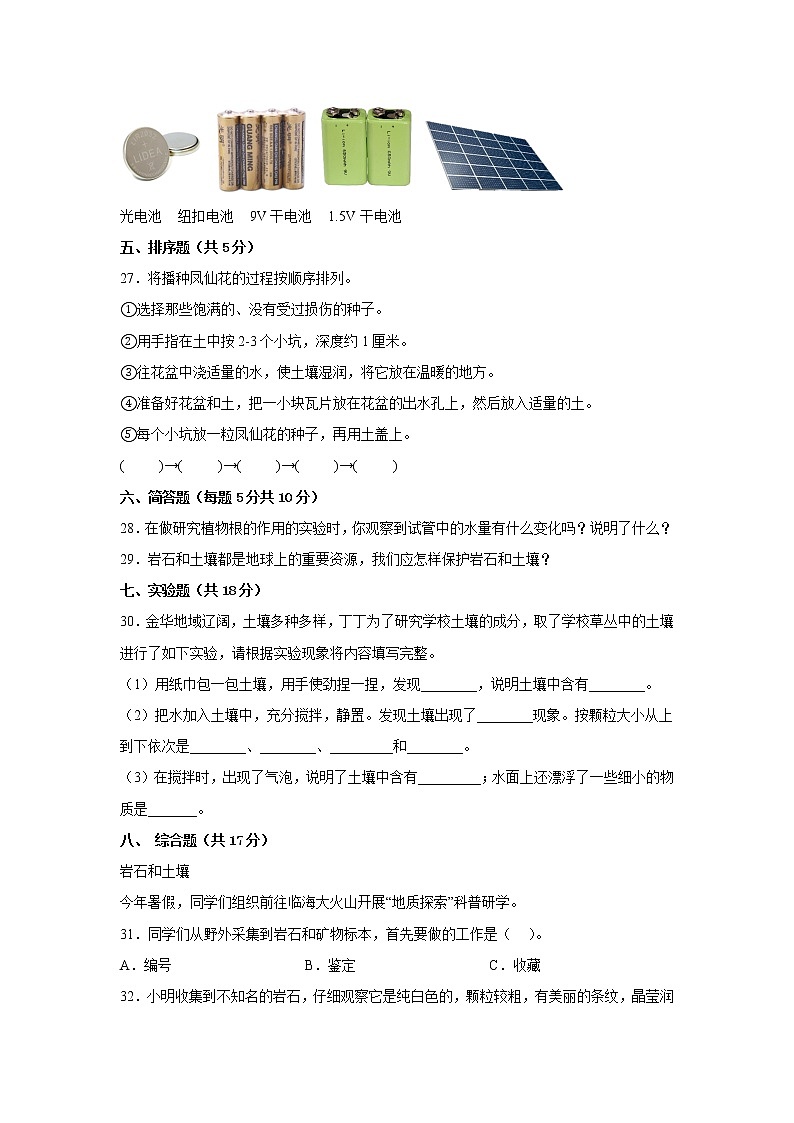 教科版四年级科学下册期末检测卷(一)有答案第3页