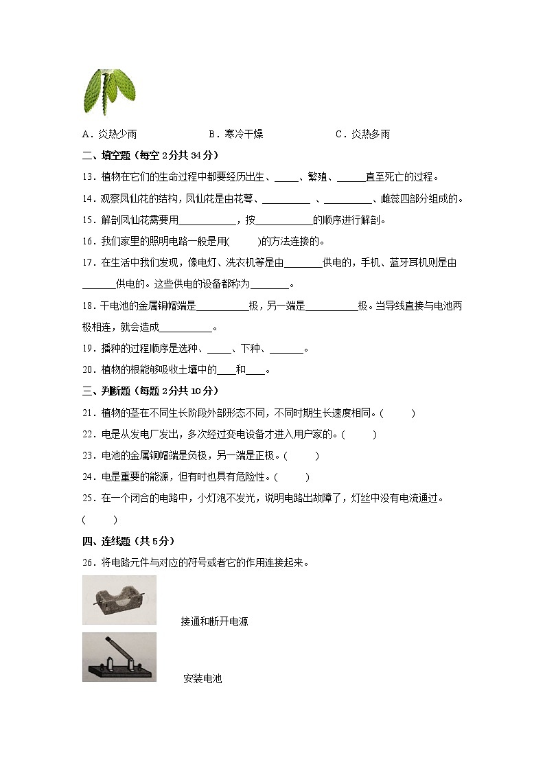 教科版四年级科学下册期中检测卷(三)有答案02