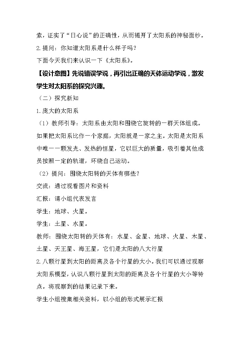 冀人版科学(2017)六年级下册4.11《太阳系》教案第2页