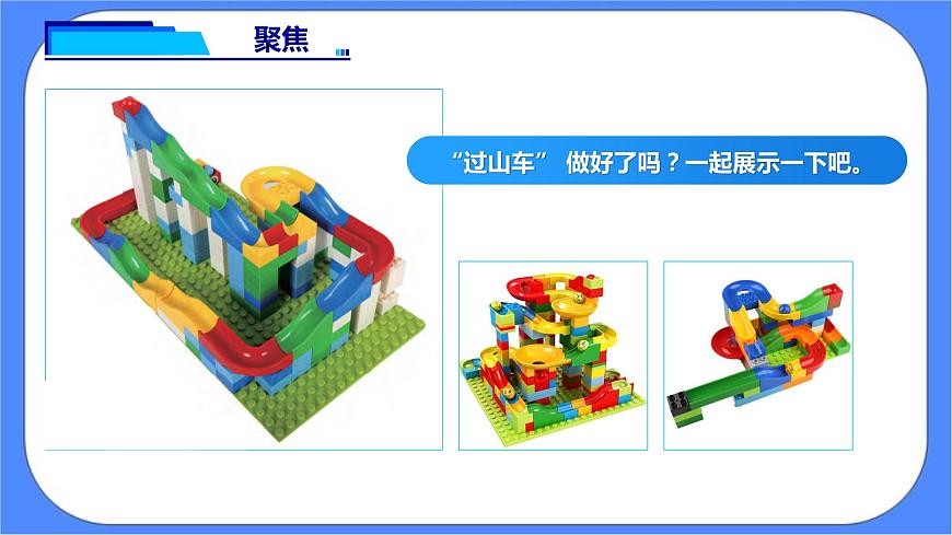 1.8《測(cè)試”過(guò)山車“》課件 教科版三下科學(xué)第3頁(yè)