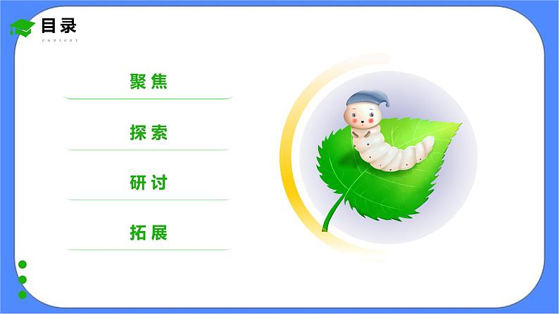 2.4《蚕变了新模样》课件 教科版三下科学第2页