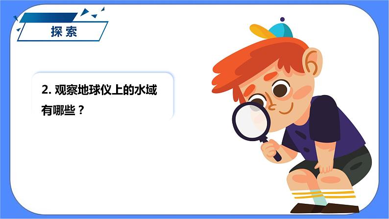 教科版三下科学3.7 《地球——水的星球》课件+素材(送教案练习)06