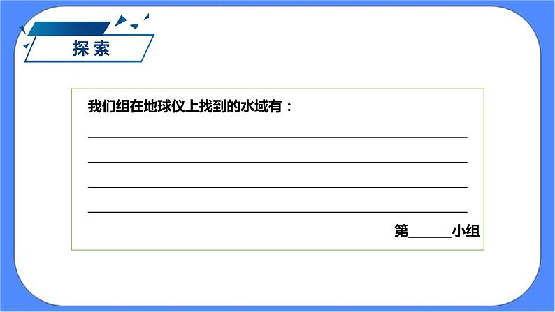 教科版三下科学3.7 《地球——水的星球》课件+素材(送教案练习)07