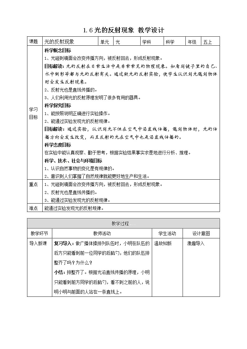 【精】五年级上册科学资料包-1.6光的反射现象【课件+教案+试题+素材】教科版01