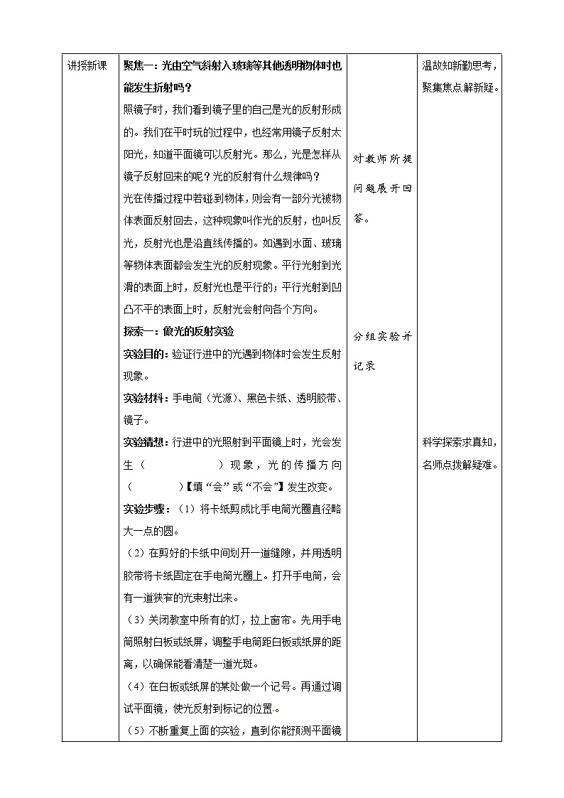 【精】五年级上册科学资料包-1.6光的反射现象【课件+教案+试题+素材】教科版02