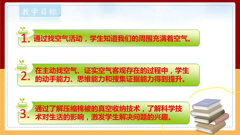 【大象版】一下科学 4.2 找空气(课件+教案)02