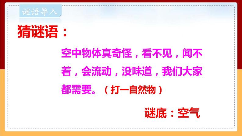 【大象版】一下科学 4.2 找空气(课件+教案)03