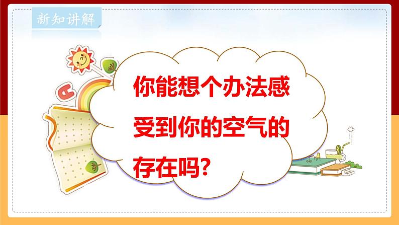 【大象版】一下科学 4.2 找空气(课件+教案)04