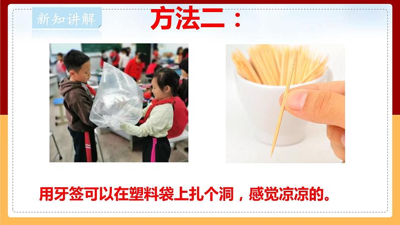 【大象版】一下科学 4.2 找空气(课件+教案)06