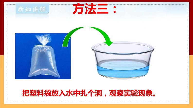 【大象版】一下科学 4.2 找空气(课件+教案)07