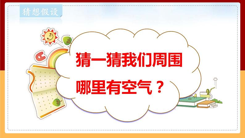 【大象版】一下科学 4.2 找空气(课件+教案)08
