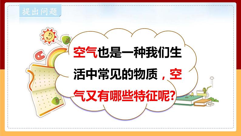 【大象版】一下科学 4.3 观察空气(课件+教案)04