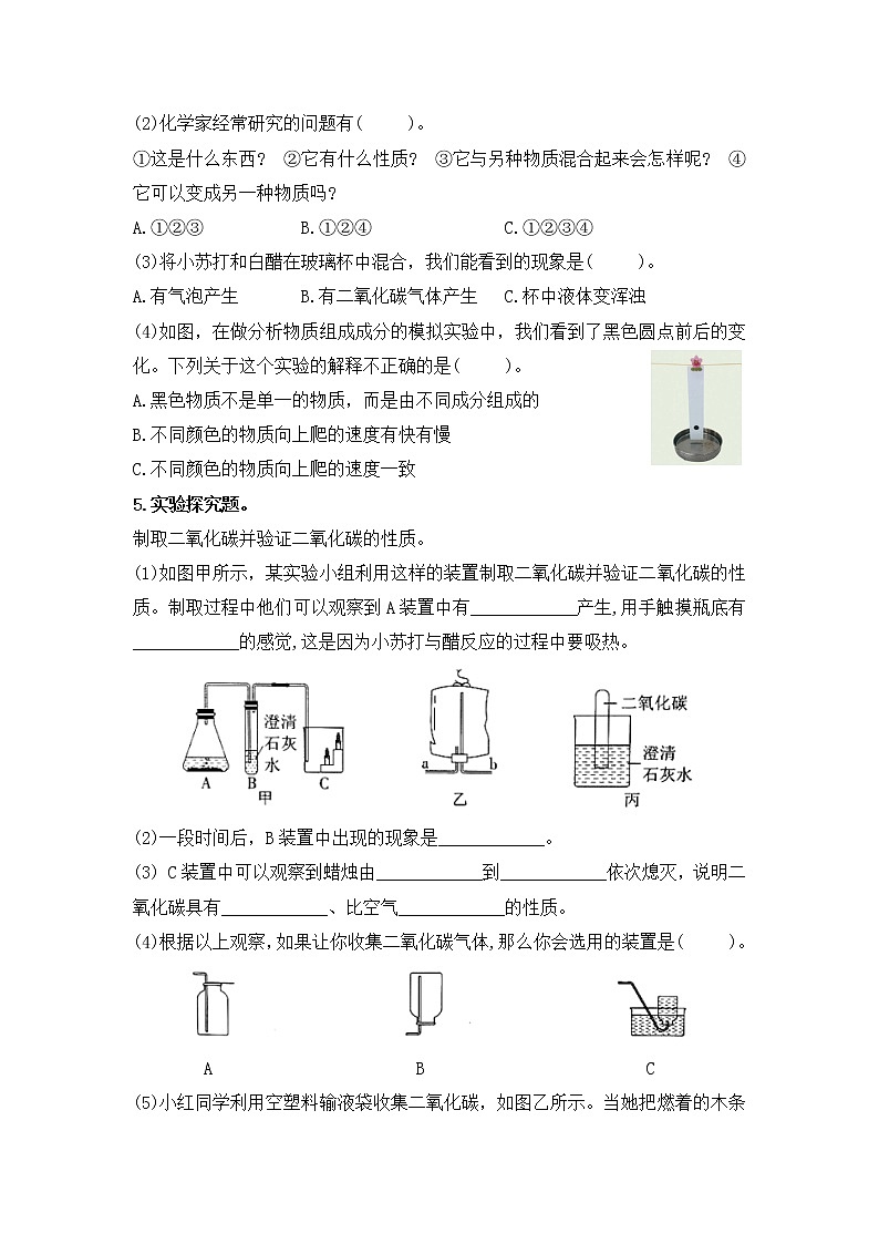 1.4化學(xué)家的研究（練習(xí)）蘇教版科學(xué)六年級上冊第2頁