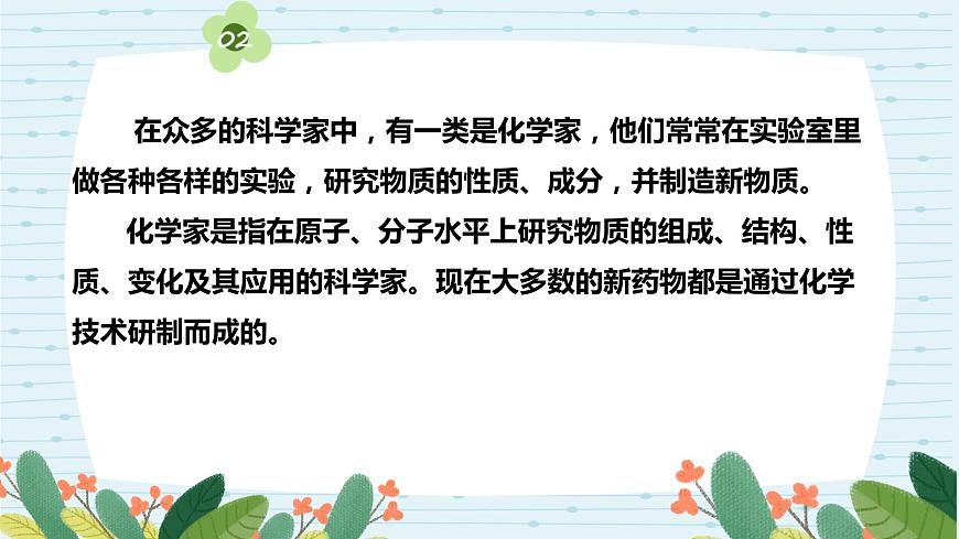 蘇教版六上第一單元第4課《化學(xué)家的研究》課件第4頁