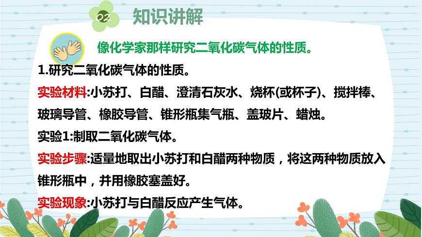 蘇教版六上第一單元第4課《化學(xué)家的研究》課件第5頁