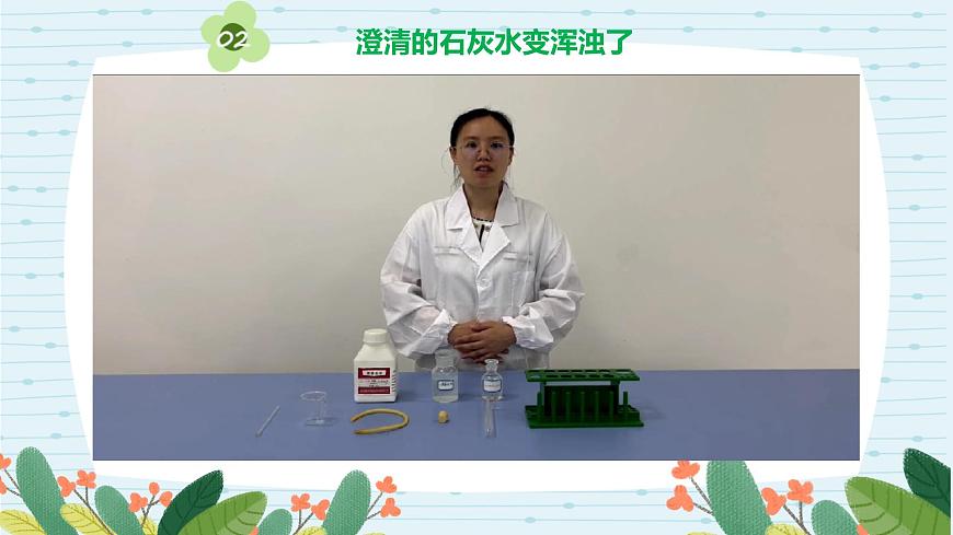蘇教版六上第一單元第4課《化學(xué)家的研究》課件第8頁