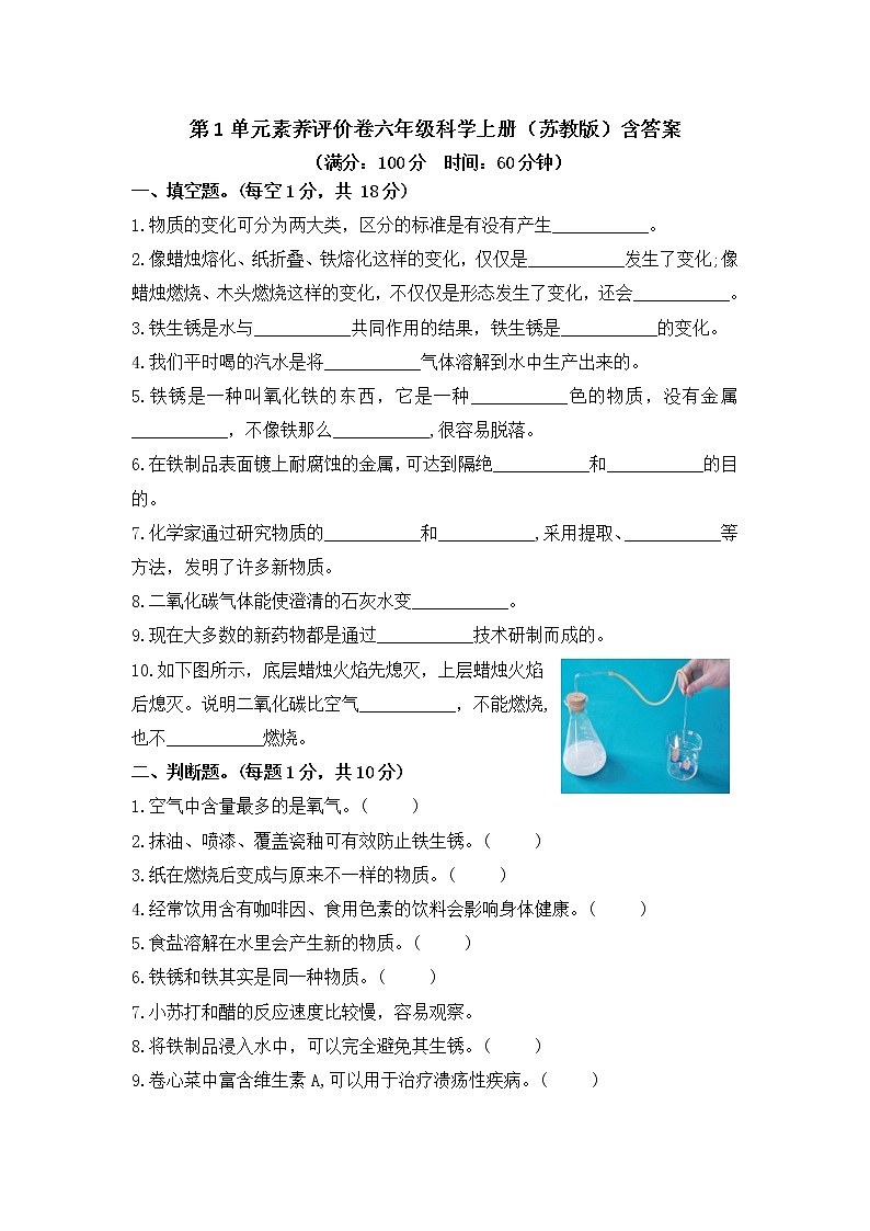 第一单元素养评价卷精编苏教版科学六年级上册(含答案)第1页