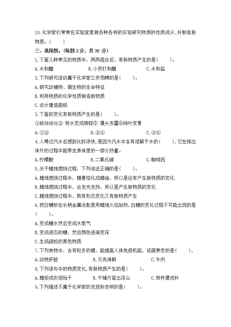 第一单元素养评价卷精编苏教版科学六年级上册(含答案)第2页