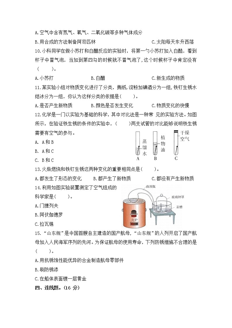 第一单元素养评价卷精编苏教版科学六年级上册(含答案)第3页