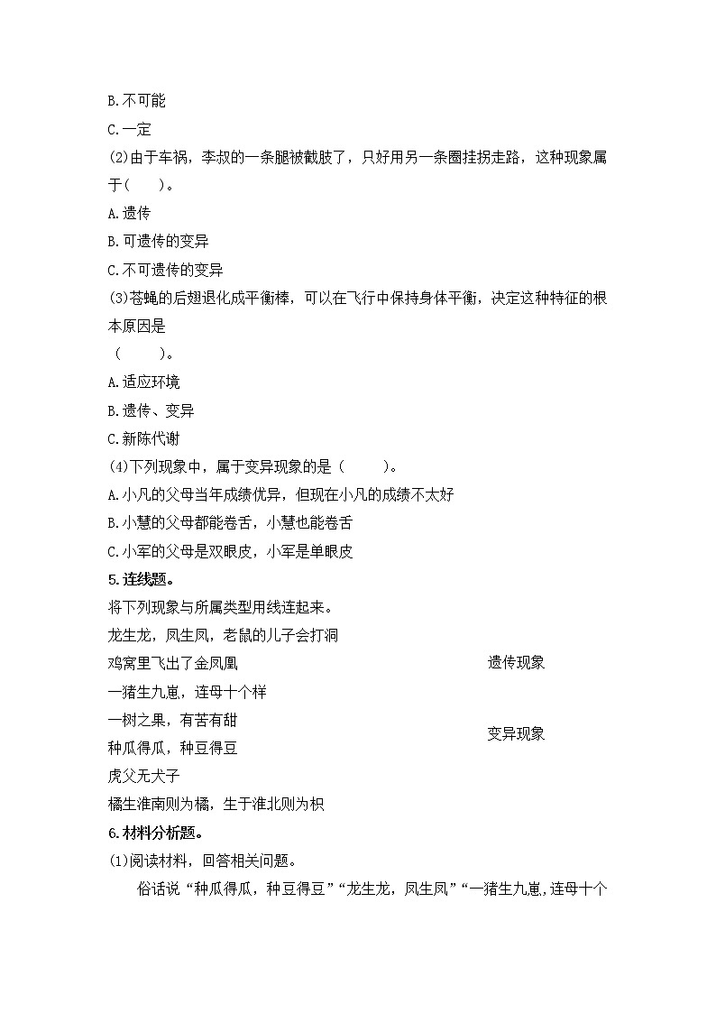 2.6生物的變異（練習(xí)）蘇教版科學(xué)六年級(jí)上冊(cè)第2頁(yè)