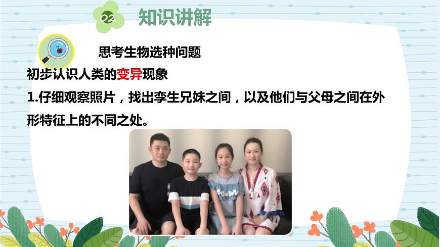 蘇教版六上第二單元第6課《生物的變異》課件第3頁(yè)