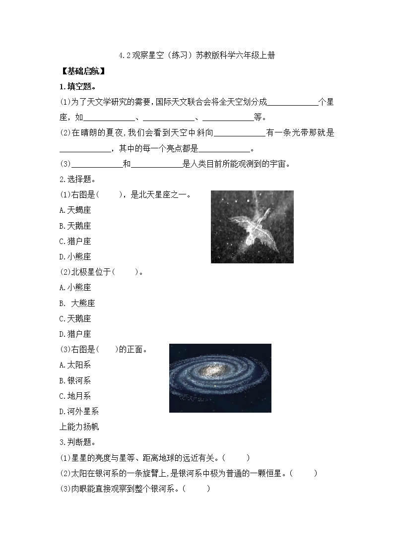 4.12观察星空（课件+练习）苏教版科学六年级上册01