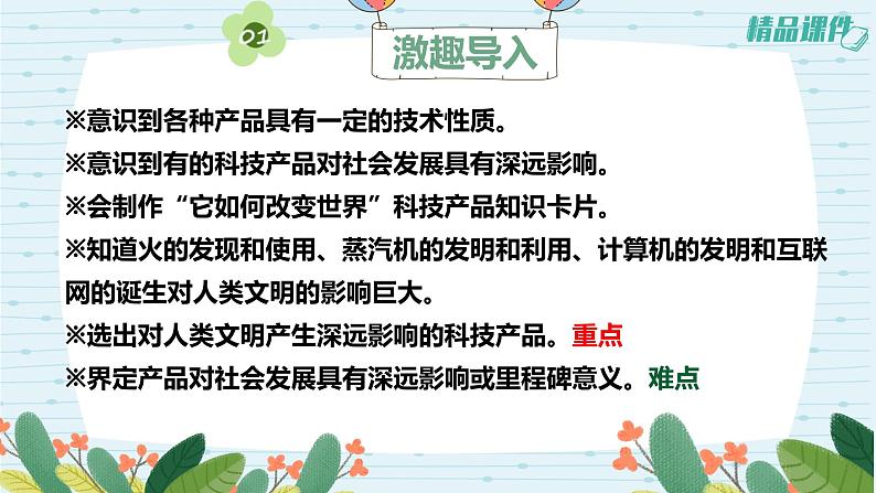 5.15影响人类文明的里程碑(课件+练习)苏教版科学六年级上册02